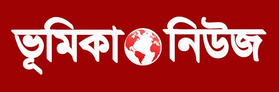 বায়ুদূষণে ঢাকা বিশ্বের পঞ্চম । ভূমিকা নিউজ