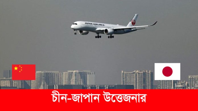 চীন–জাপান সম্পর্ক আবারও উত্তপ্ত